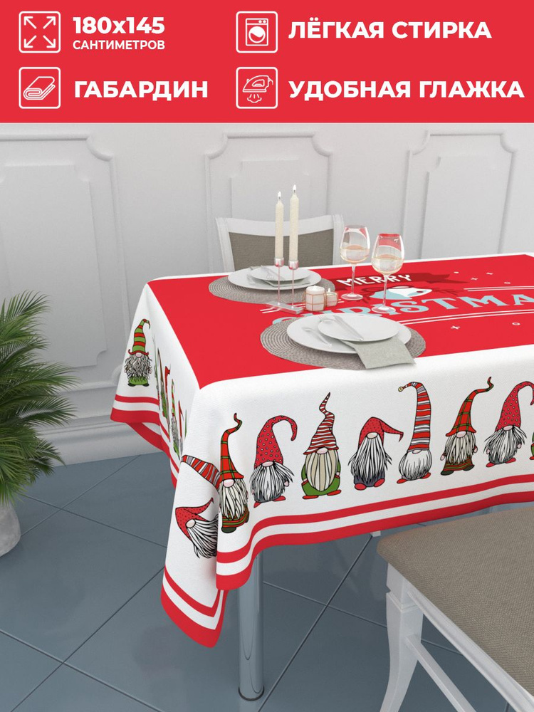 Скатерть Homepick с принтом "NYTablecloth gnomiki3/10512/габардин 145х180 см.  #1