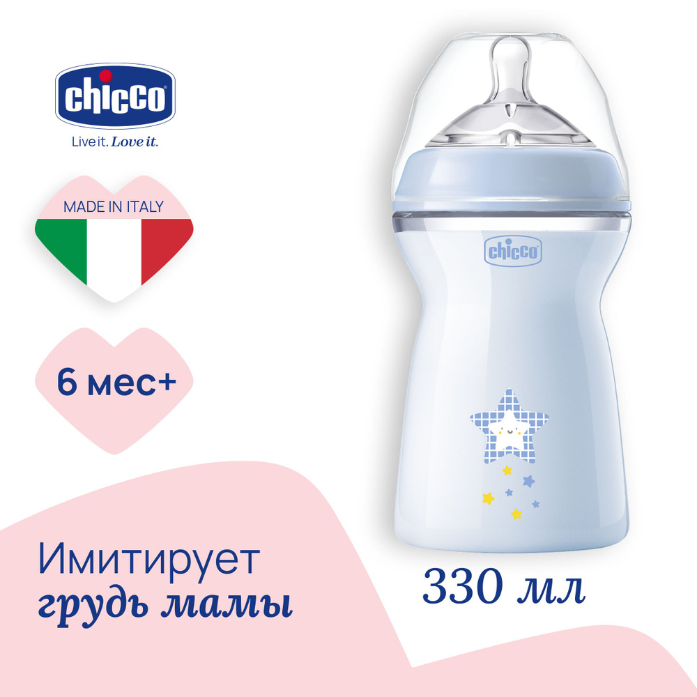 Бутылочка Chicco Natural Feeling силиконовая соска, с флексорами, 6+, 330 мл, голубая NEW  #1