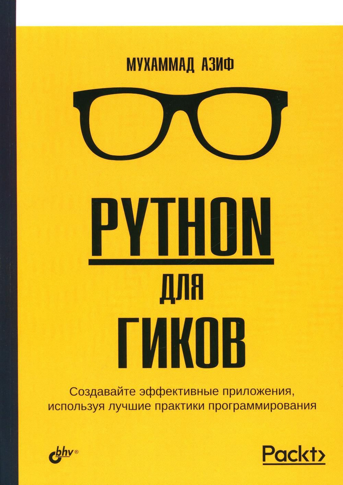 Python для гиков #1