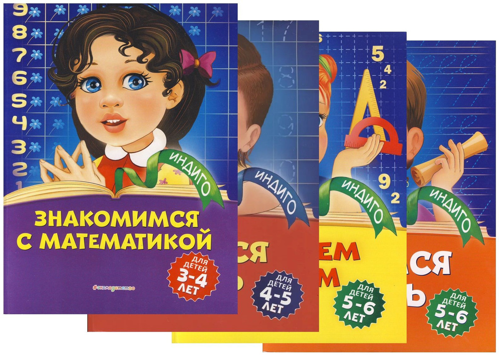 Дети-индиго. Развивающие книги 3-6 лет (комплект из 4 книг) | Болтенко Татьяна Юрьевна, Пономарева Алла #1