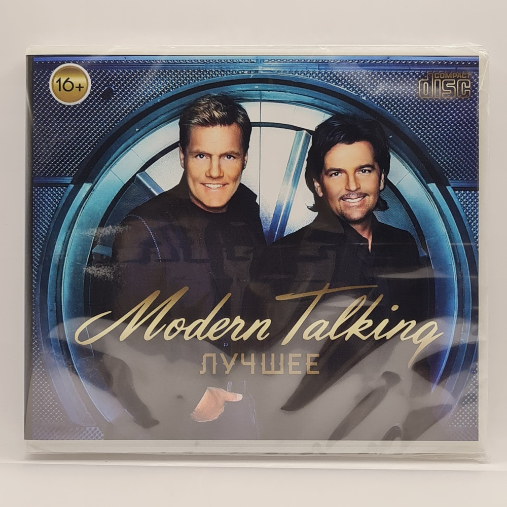 Modern Talking - Лучшее диск CD #1