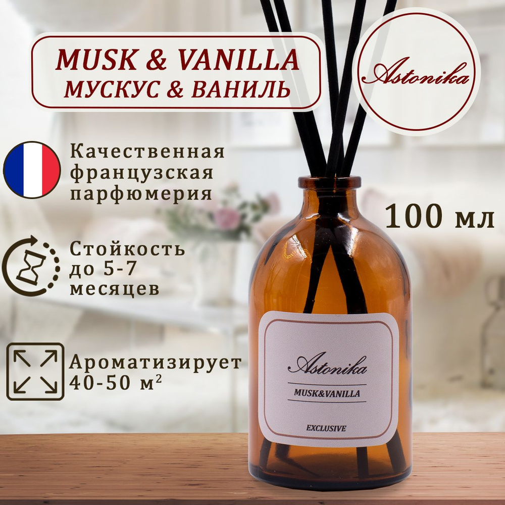 Ароматический диффузор ASTONIKA / Musk & Vanilla / Мускус и Ваниль, ароматизатор для дома с палочками #1