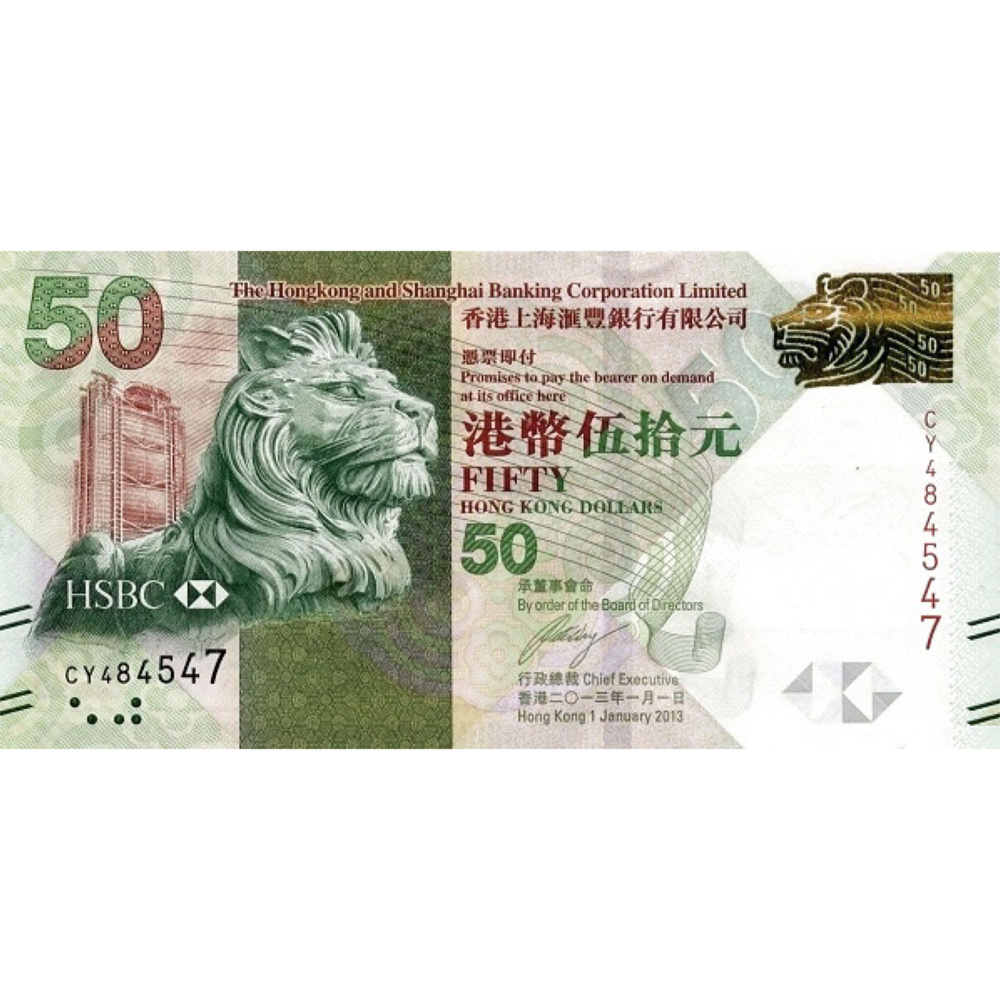 Банкнота 50 долларов. Гонконг 2013 аUNC #1