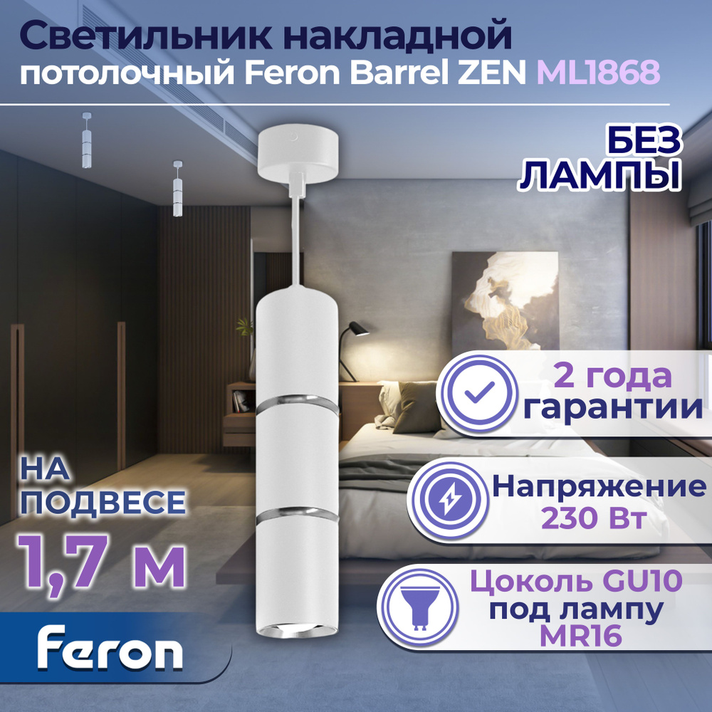 Светильник потолочный на подвесе MR16 35W, 230V, белый, хром, D55*H180 ML1868, Feron, 48648-1  #1