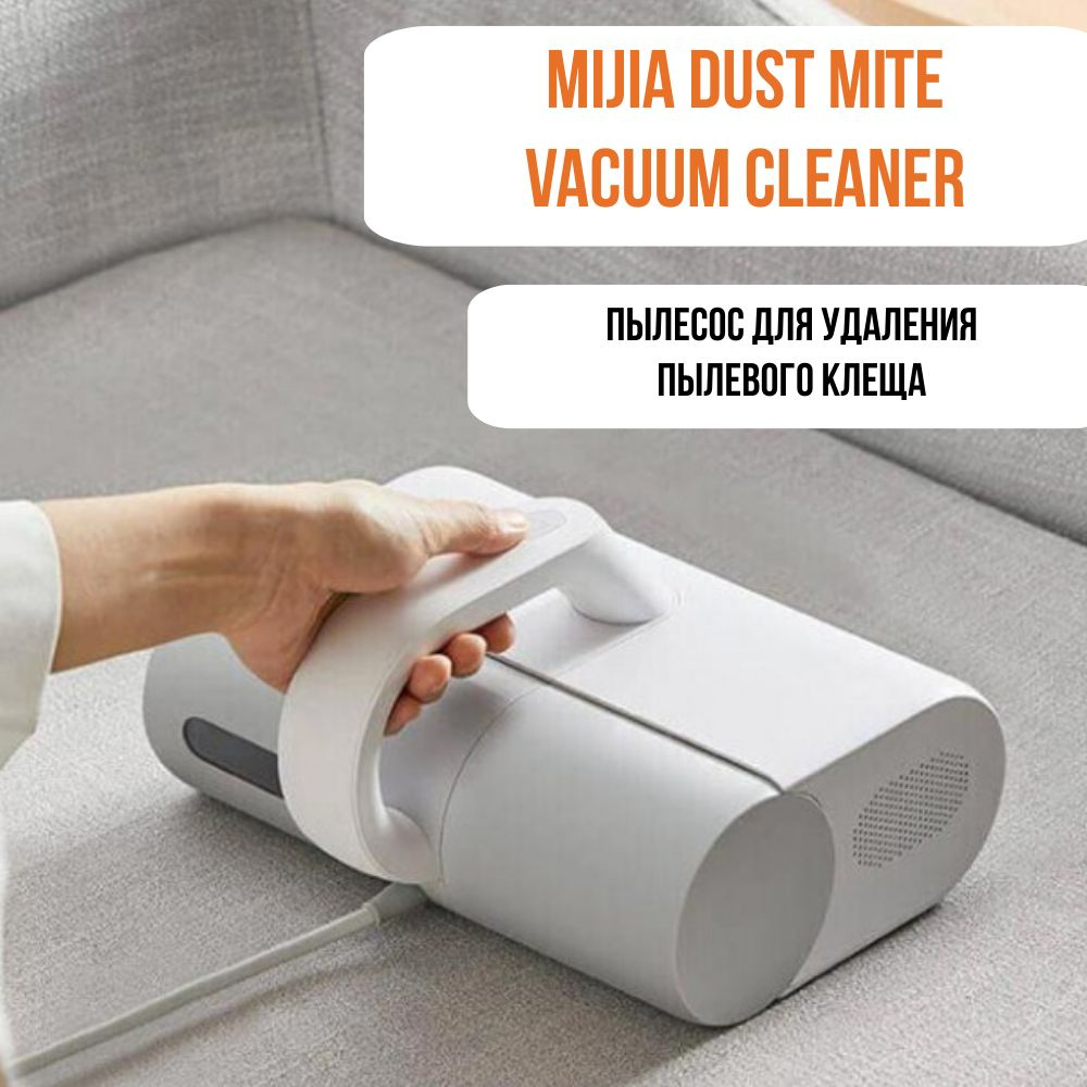 Mijia dust mite vacuum cleaner mjcmy01dy. Xiaomi Dust Mite Vacuum Cleaner mjcmy01dy лампочка. Vacuum Cleaner Dust&Mite. Пылесос для удаления пылевого клеща Mijia mjcmy01dy отзывы.