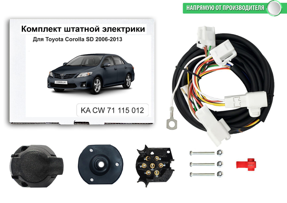 Комплект электропроводки для фаркопа 7-pin Toyota Corolla седан E140/E150 2006-2013, КонцептАвто.KA CW #1