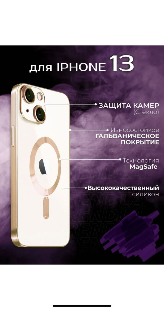 Мобильный телефон Чехол для IPHONE 13, золотой #1