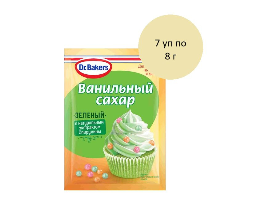 Сахар ванильный Dr.Bakers зеленый, 7 уп по 8 г #1