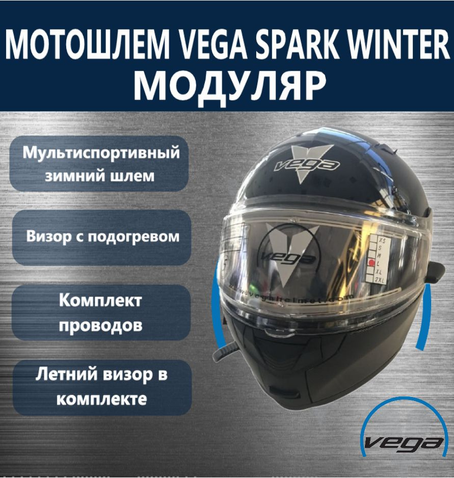 Шлем Vega, Spark (HS-158) Winter,черный M #1