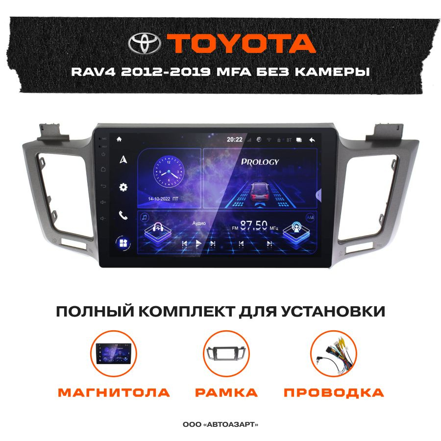 Автомагнитола Toyota Rav4 2012-2019 Prology MPA-235 DSP 10.1" Android 10 3/32Gb без камеры MFA  #1