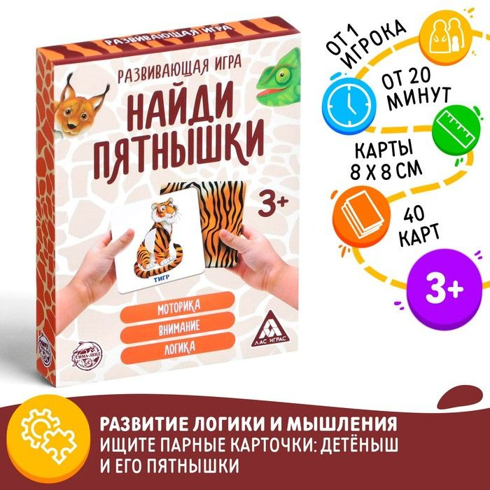 Настольная игра Найди пятнышки, 40 карточек #1