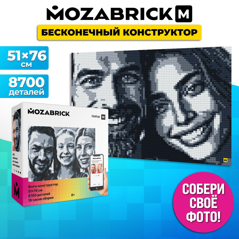 Фото конструктор MOZABRICK / мозаика из фото. Набор M #1