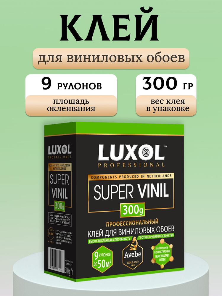 Клей обойный LUXOL SUPER VINIL (Professional) 300г. #1