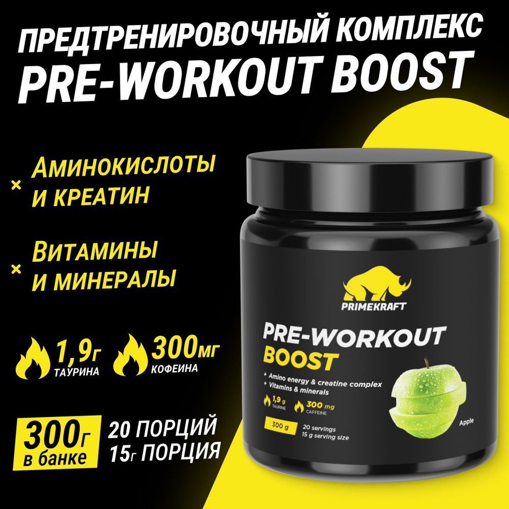 Prime Kraft Pre-Workout Boost яблоко 300 г, Прайм Крафт предтренировочный комплекс  #1