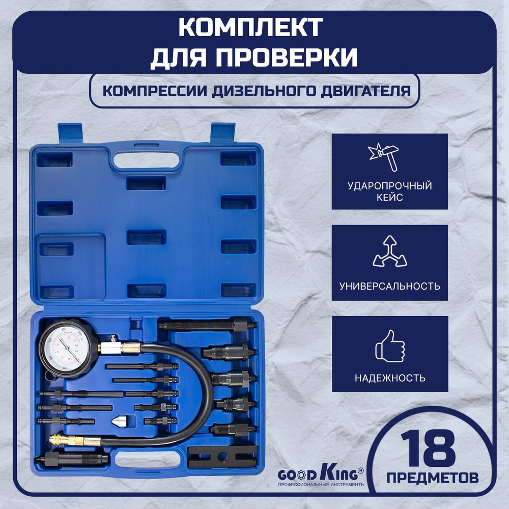 Компрессометр для дизельных двигателей с насадками, Манометр 0-7,0 МПа (0-70 кгс/см2) (18 предметов) #1