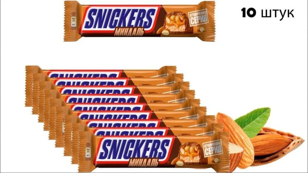 Шоколадный батончик Snickers с миндалем 81 г (10 штук) #1