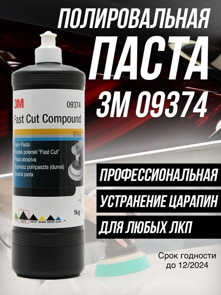 3M Полироль автомобильный, 1000 мл, 1 шт. #1