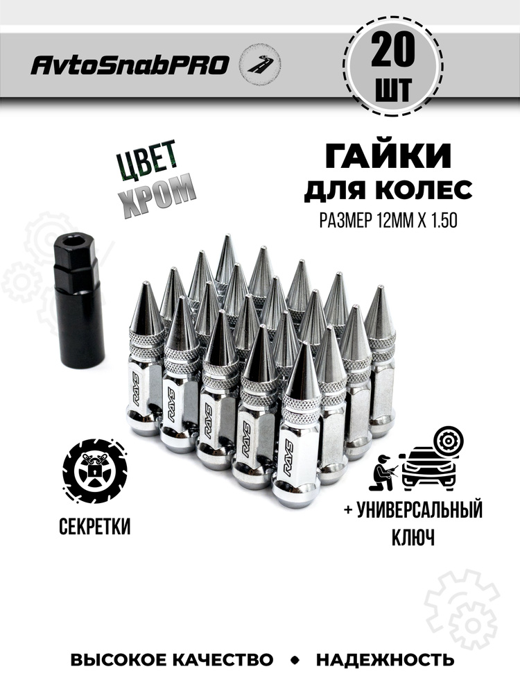 Secret Wheels Гайка колесная М12 х 1,5, 28 мм, 20 шт. #1