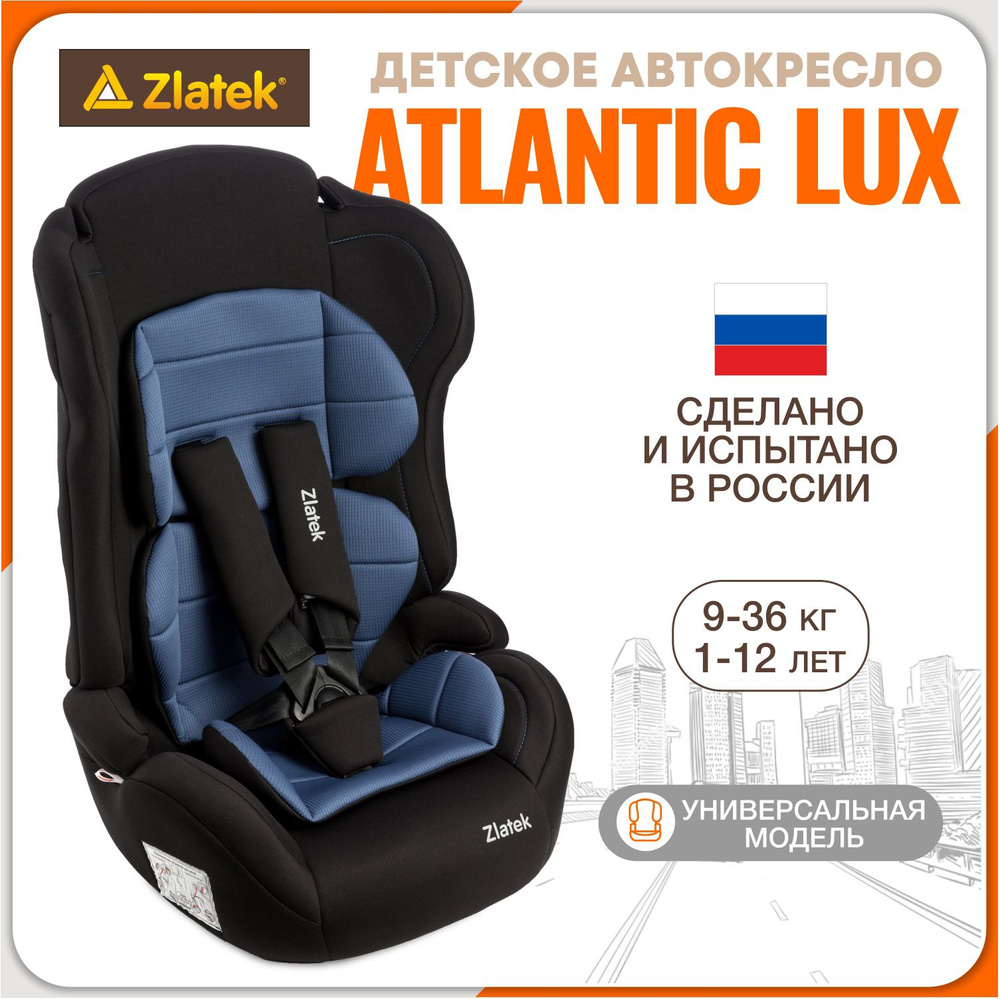 Автокресло детское Zlatek Atlantic Lux от 9 до 36 кг, цвет синий адванс  #1