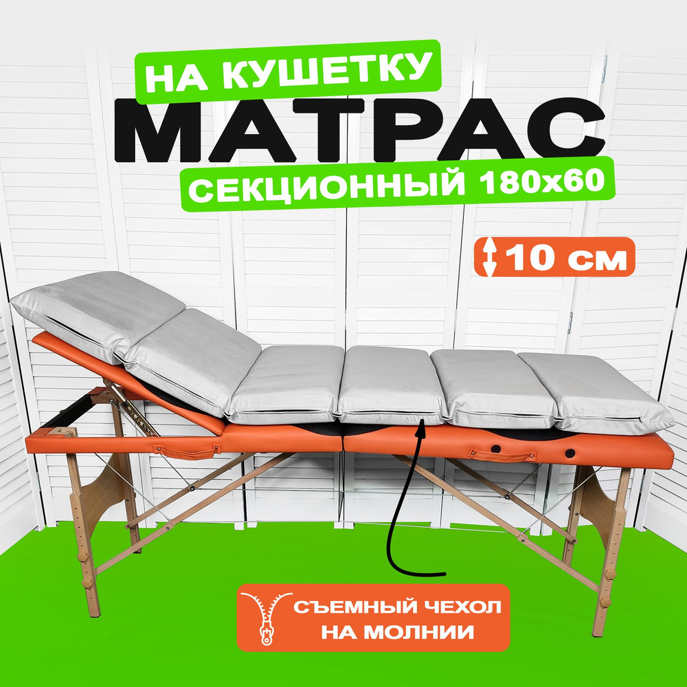 Lash stol Матрас Матрас на кушетку для наращивания ресниц 180х60 секционный косметологический поролоновый, #1