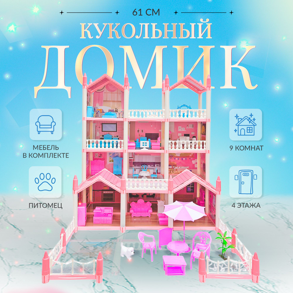 Большой кукольный домик (вилла для куклы), домик для кукол: 4 этажа, 9 комнат, мебель, аксессуары  #1