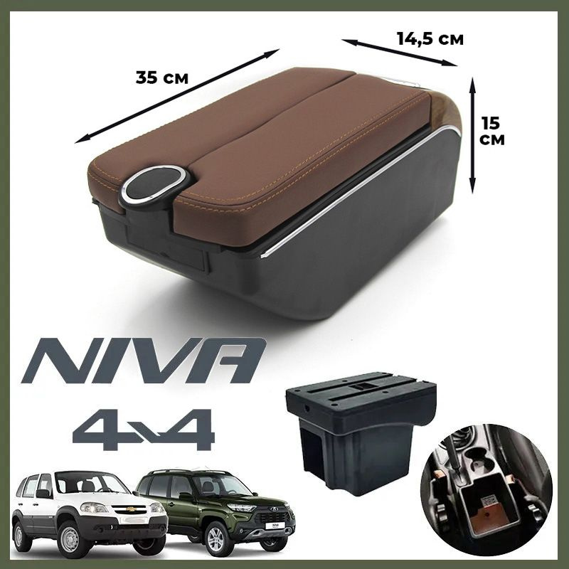 Подлокотник для Шевроле Нива / Chevrolet Niva (2009-2020) / Niva Travel (2020-2022) , органайзер , 7 #1