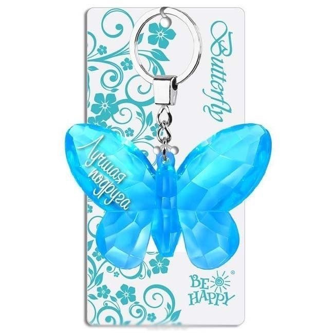 Брелок бабочка с надписью "Лучшая подруга" на ключи, сумку; брелок бабочка Be Happy  #1