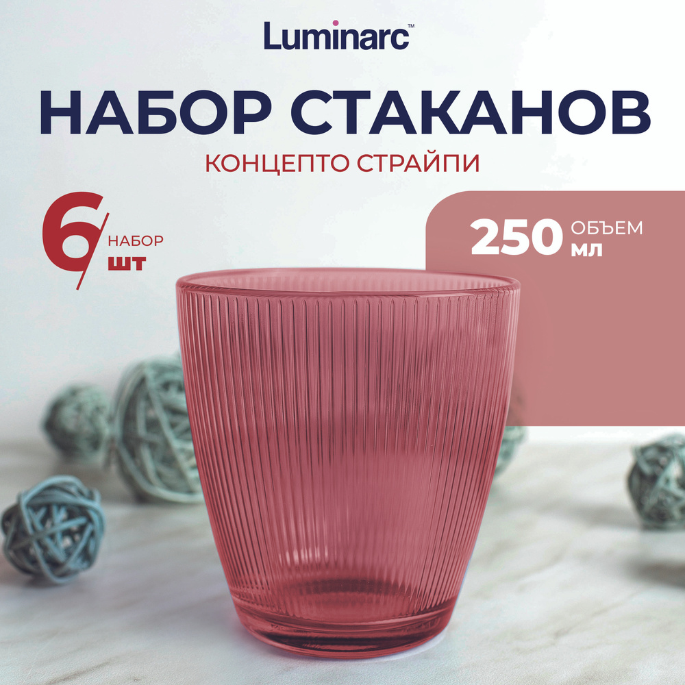 Набор стаканов LUMINARC Концепто Страйпи стакан 250 мл низкий лилак 6 шт  #1