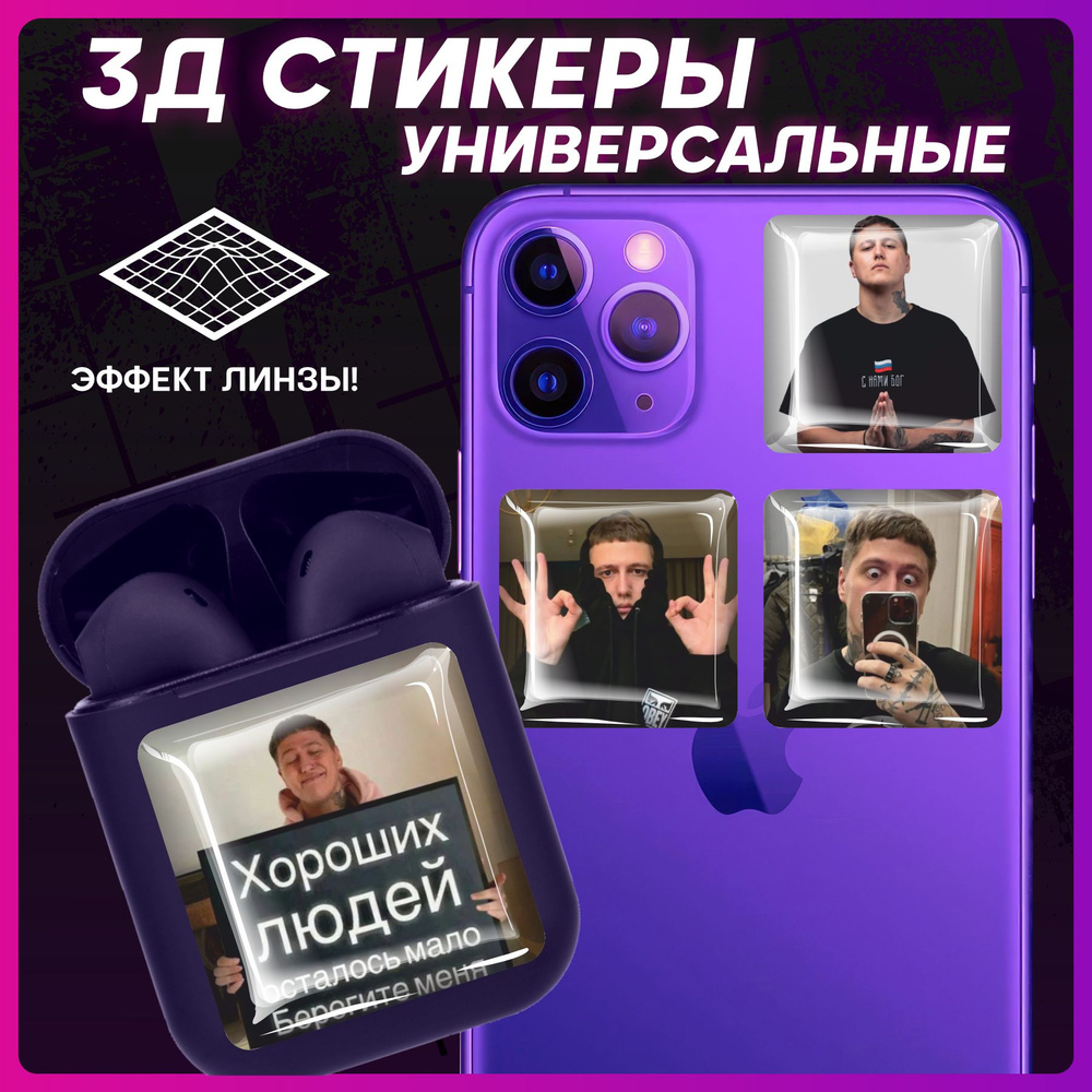 Наклейки на телефон 3D Стикеры CMH #1