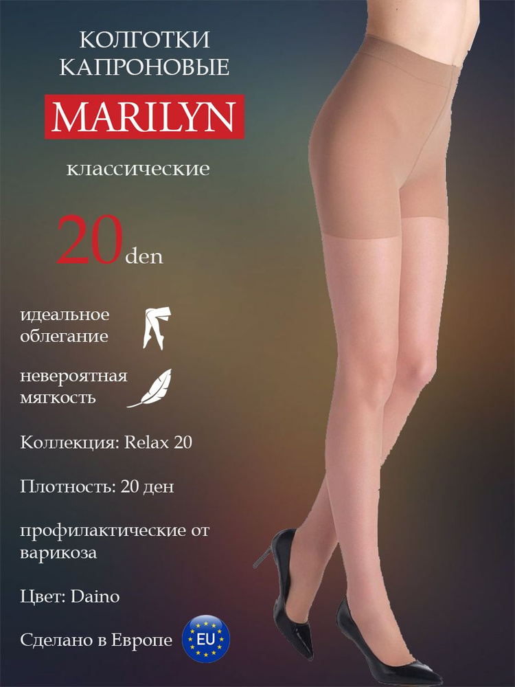 Колготки Marilyn, 20 ден, 1 шт #1