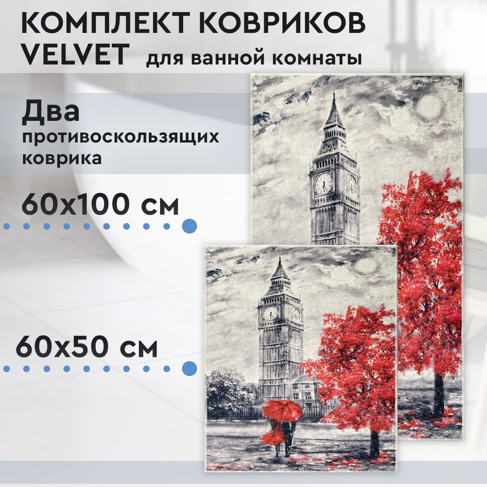 Коврик для ванной, комплект Velvet, 60х100 / 60х50 см #1