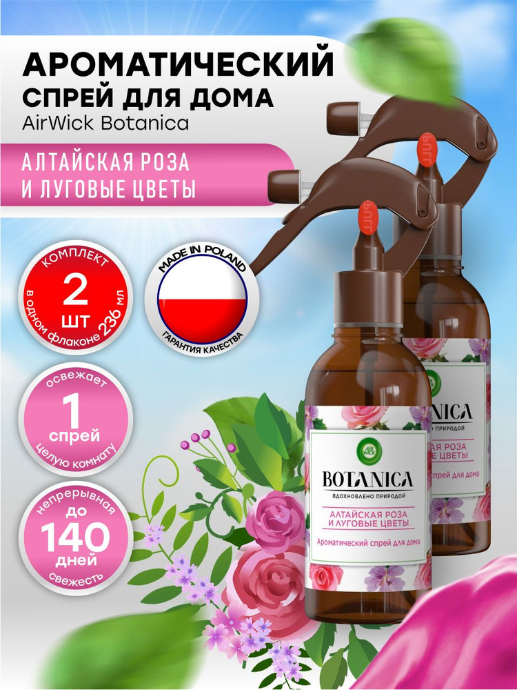 Ароматический освежитель воздуха AirWick Botanica Алтайская роза и луговые цветы 236 мл. х 2 шт.  #1