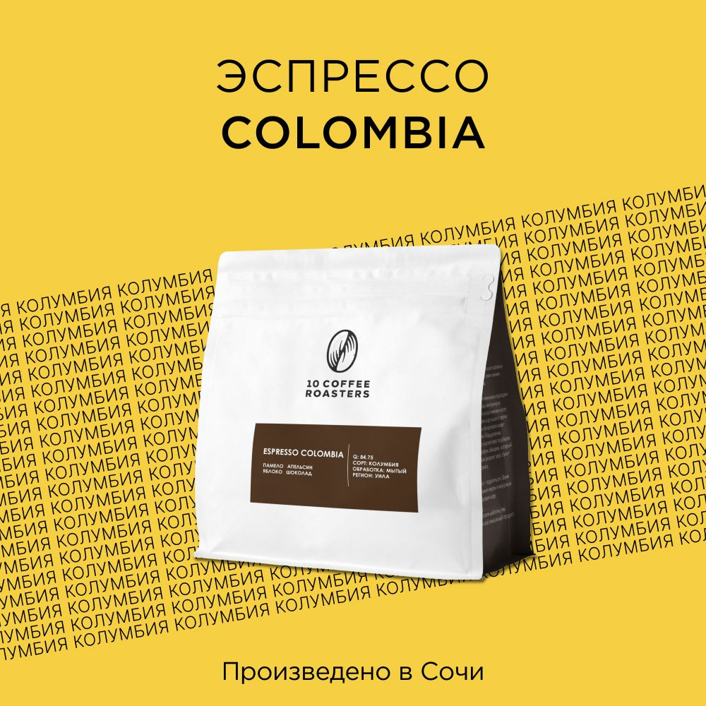 Кофе в зернах Espresso Colombia 250 грамм #1