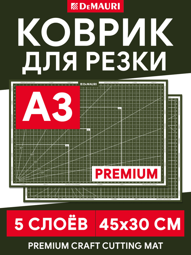 Коврик для резки и творчества, мат для резки, 5 слоев А3 #1