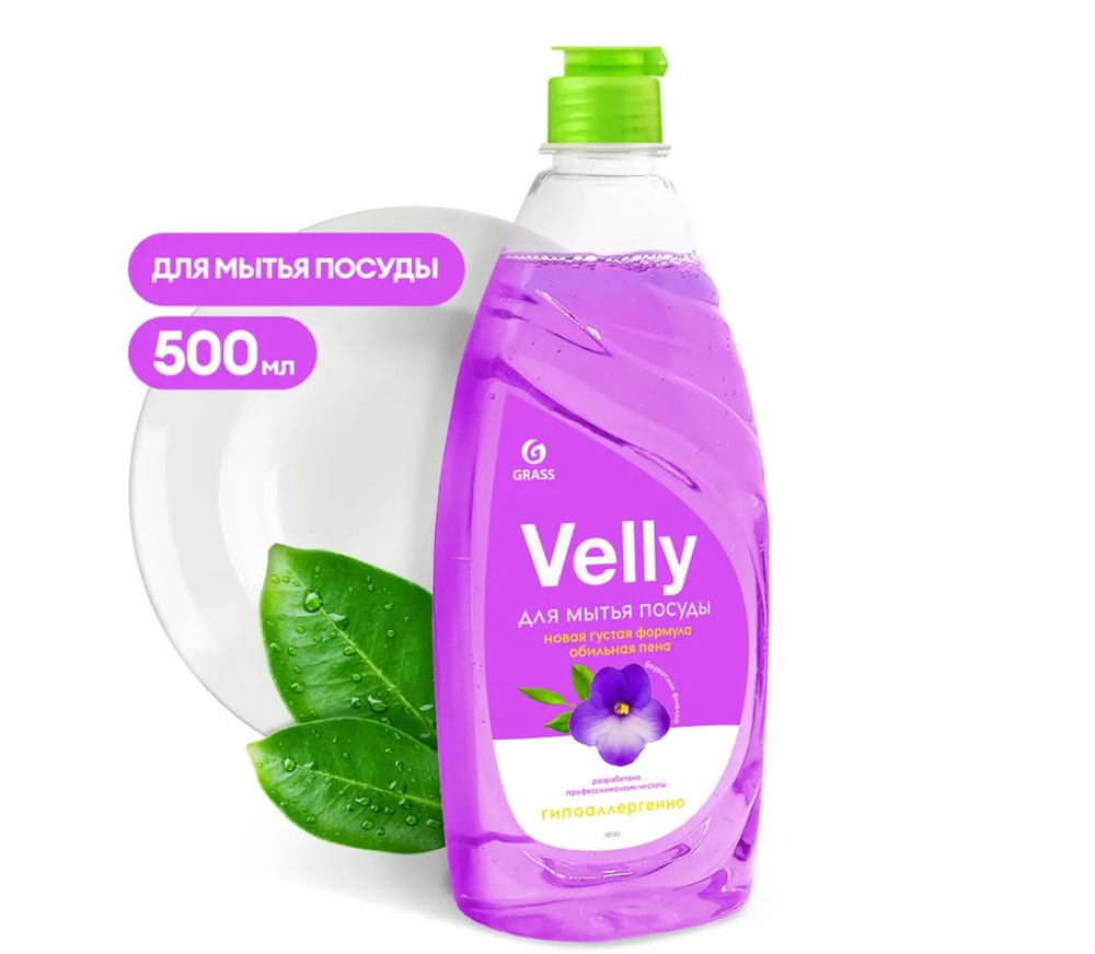 Grass Средство для мытья посуды "Velly" Бархатная фиалка 500 мл  #1