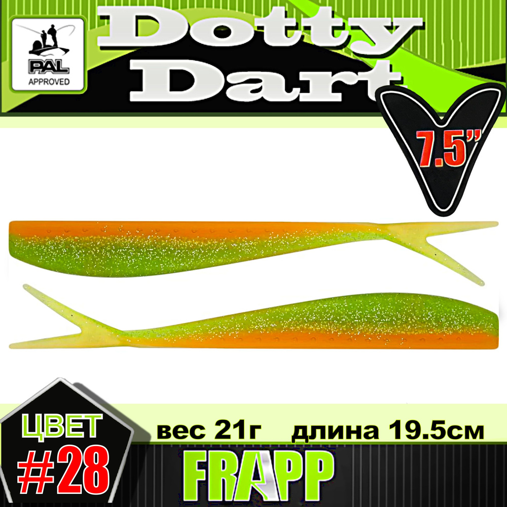 Слаг FRAPP Dotty Dart 7,5" #28 (2 шт/уп) #1