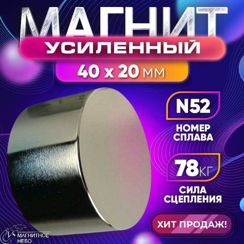 Магнит усиленный мощный 40х20 мм N52 #1