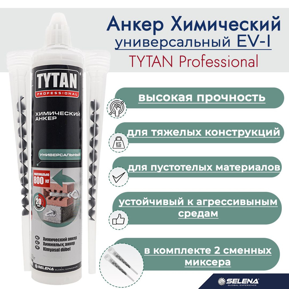 TYTAN Анкер химический Универсальный EV-I 300 арт. 16579 #1
