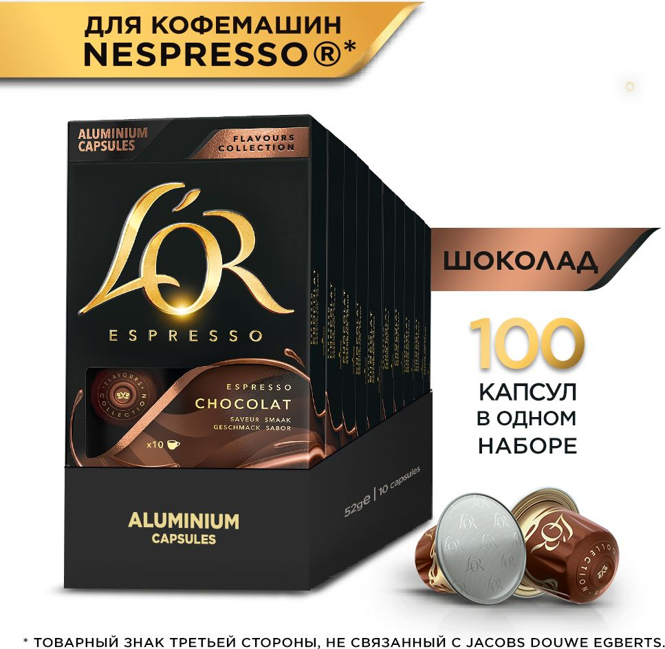 Кофе капсульный L'OR Espresso Chocolate, 100 шт #1