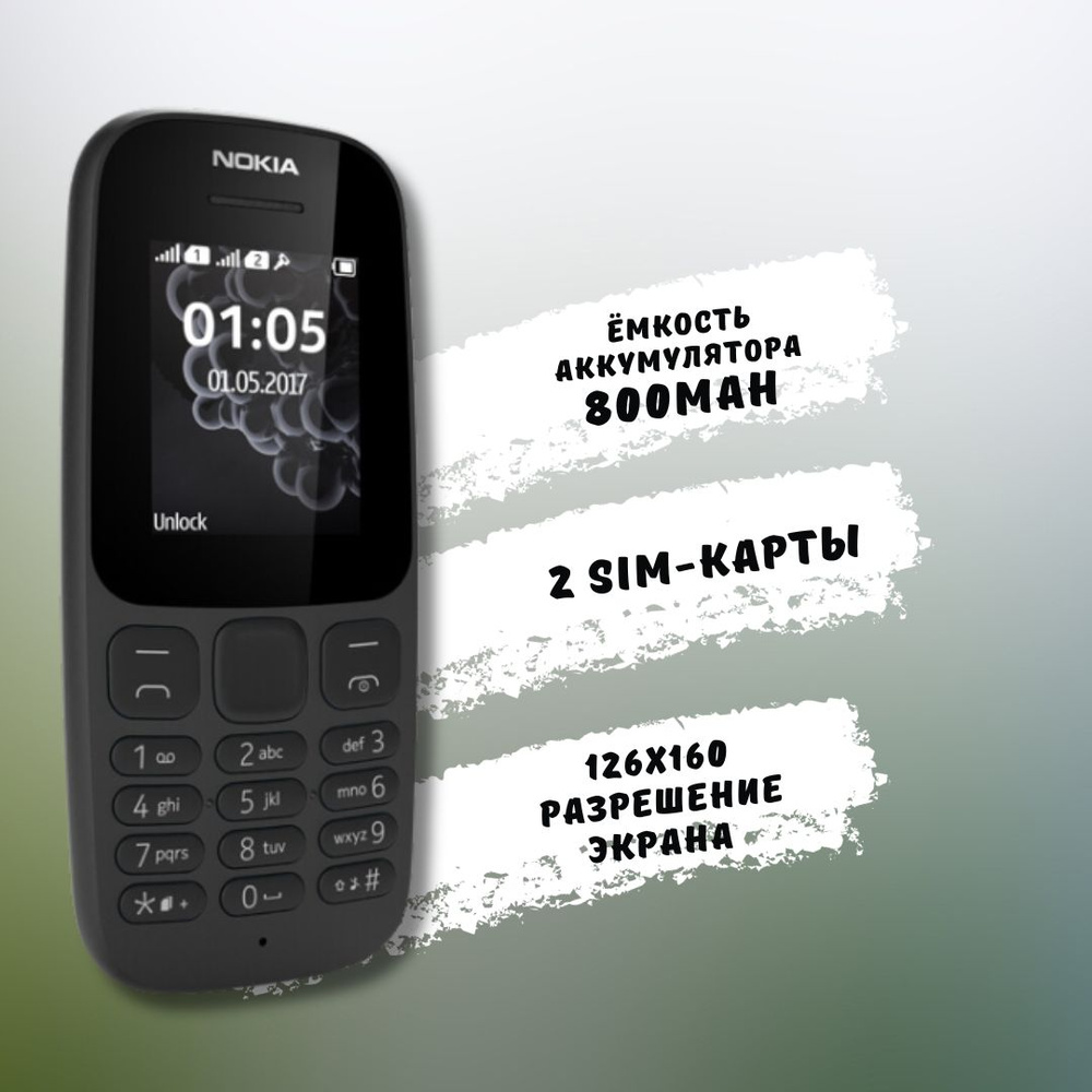 Телефон кнопочный Nokia 105 Dual Sim / Мобильный телефон