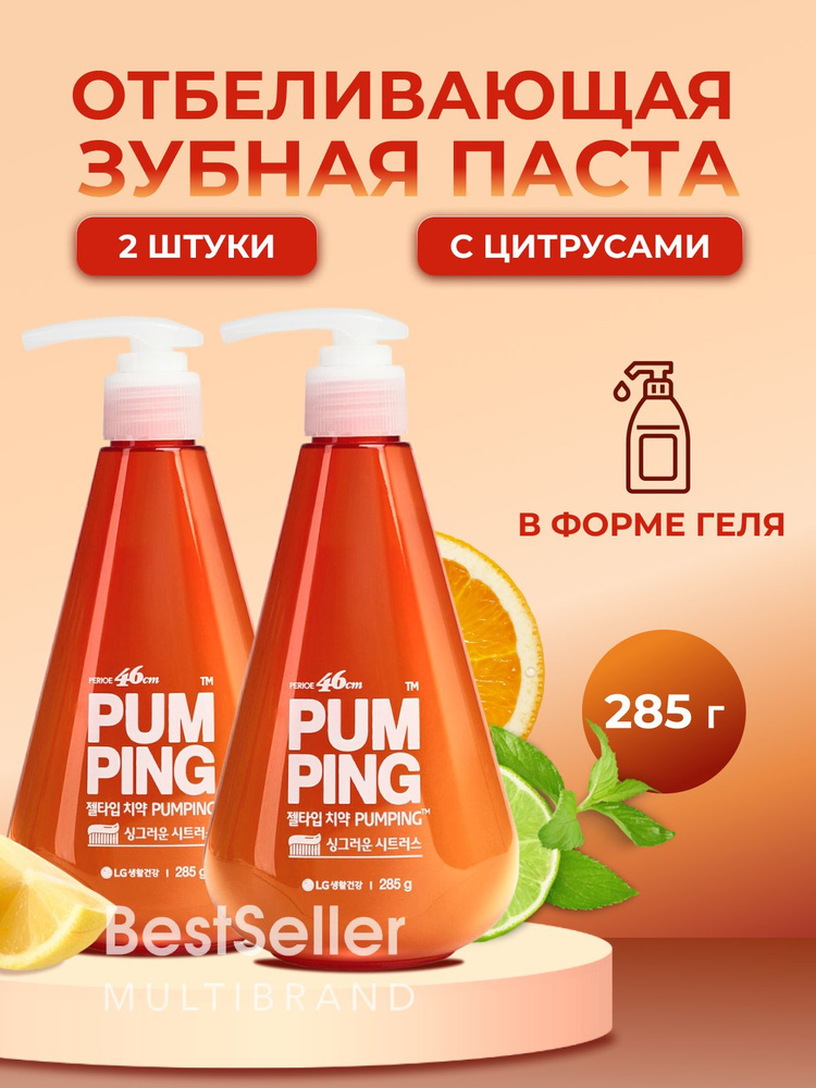 Perioe Отбеливающая зубная паста с дозатором LG Pumping Whitening Toothpaste, 285 мл 2 штуки  #1