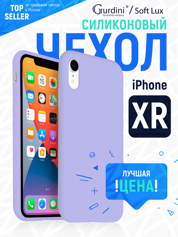 Чехол Soft Lux для Apple iPhone XR 6.1" сиреневый #1