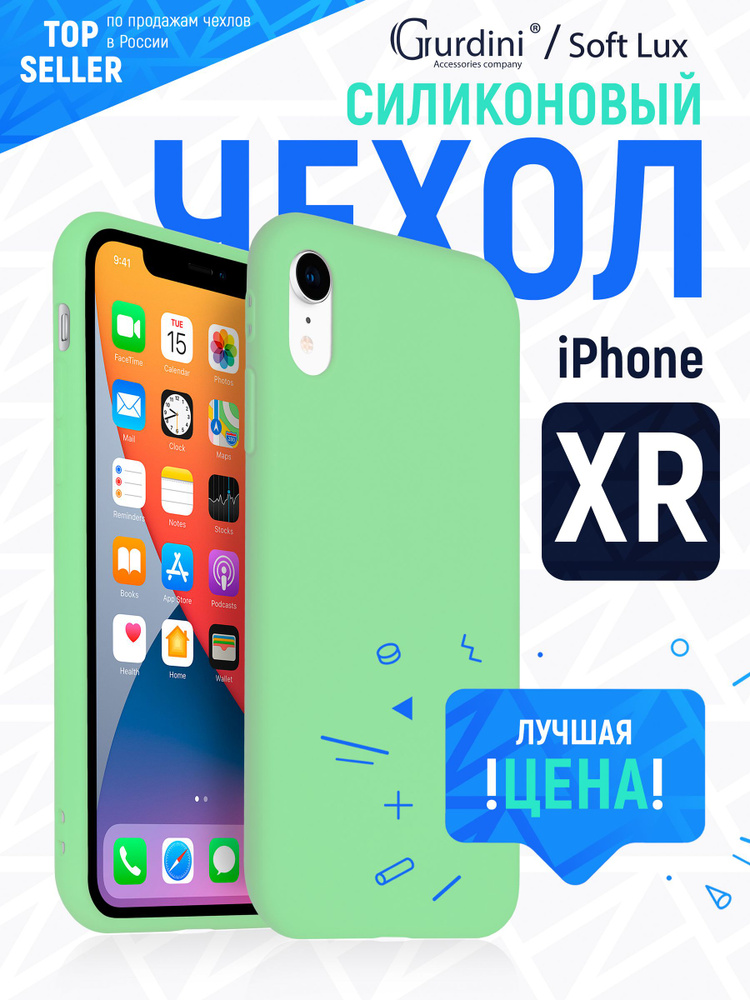 Чехол для Apple iPhone Soft Lux XR 6.1" салатовый #1