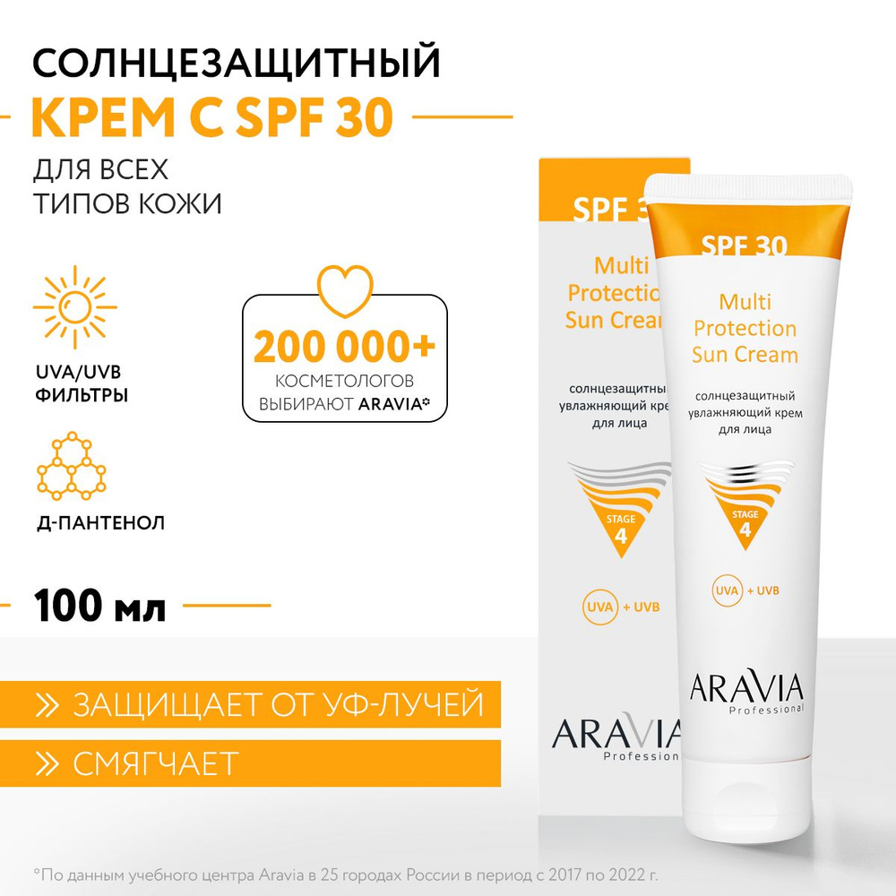ARAVIA Professional Солнцезащитный увлажняющий крем для лица Multi Protection Sun Cream SPF 30, 100 мл #1