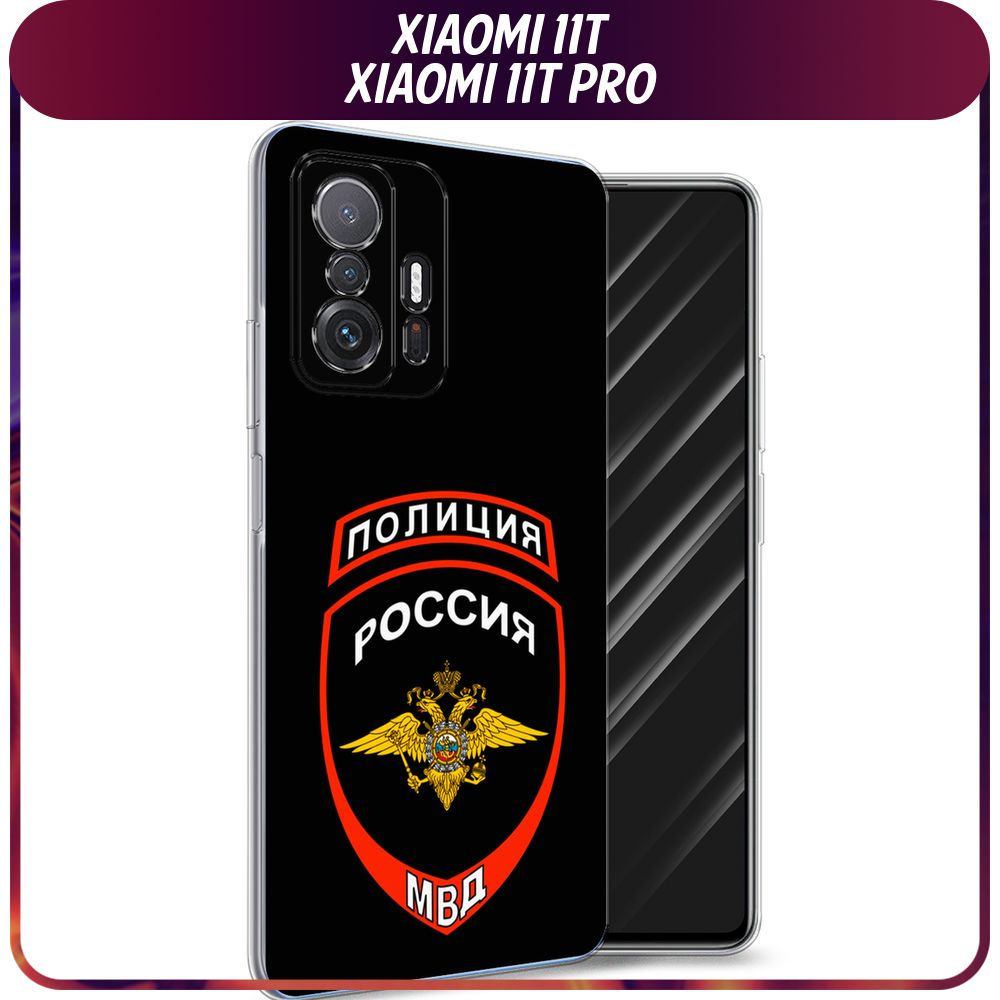 Силиконовый чехол на Xiaomi Mi 11T/11T Pro / Сяоми Ми 11T/11T Про - "Эмблема Полиции"  #1