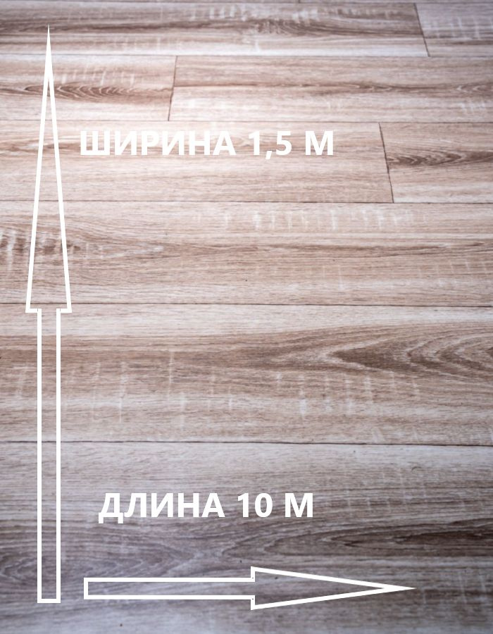 Линолеум утепленный для пола на отрез Гера ширина 1,5 метра  #1