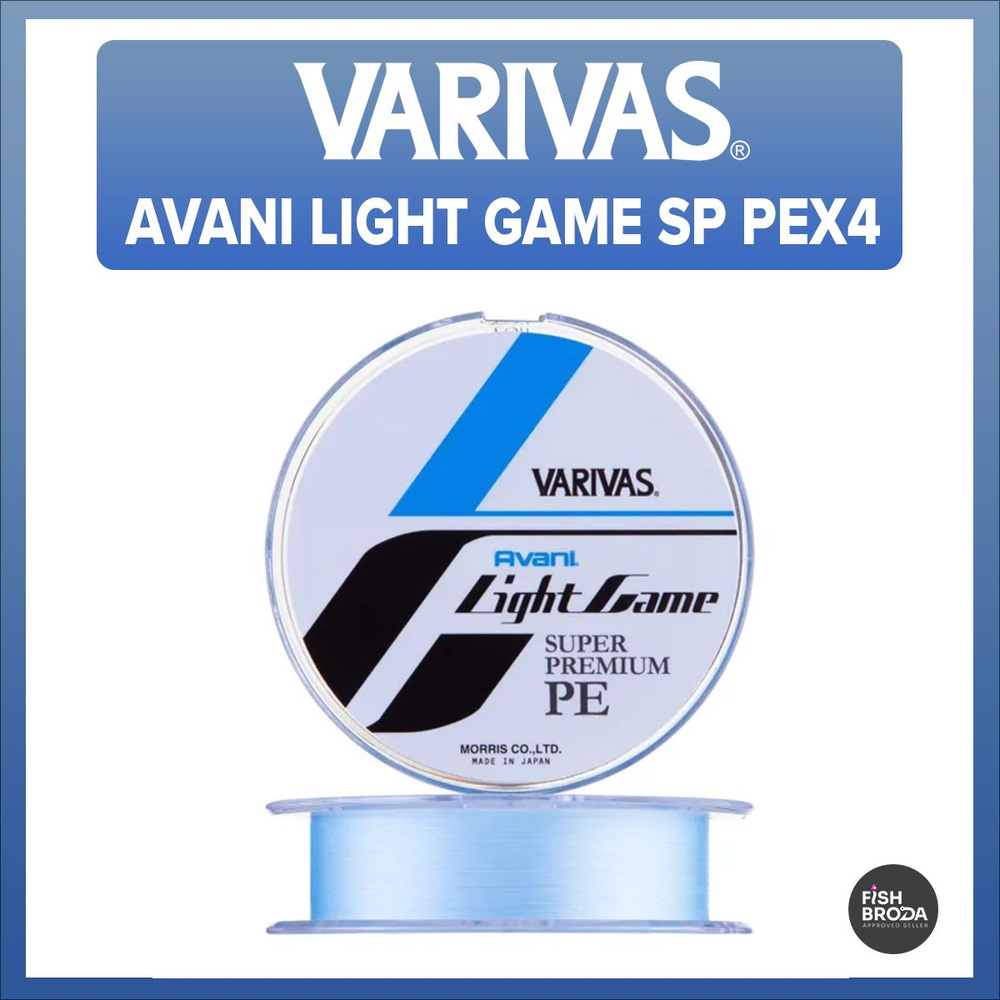 Плетеный шнур VARIVAS AVANI LIGHT GAME SUPER PREMIUM PE X4 #0.4 150m #1