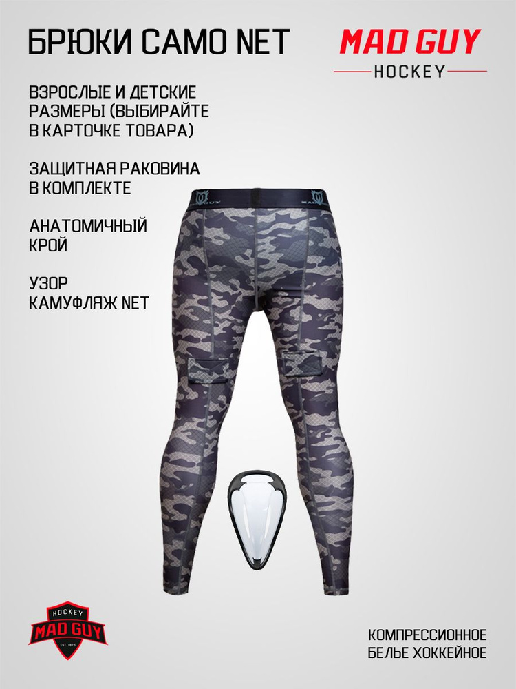 Компрессионные брюки с раковиной Camo-Line MAD GUY JR р.120 камуфляж Net  #1