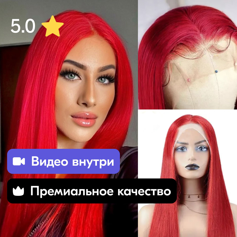 Парик красный GOOD VIBES lace front #1