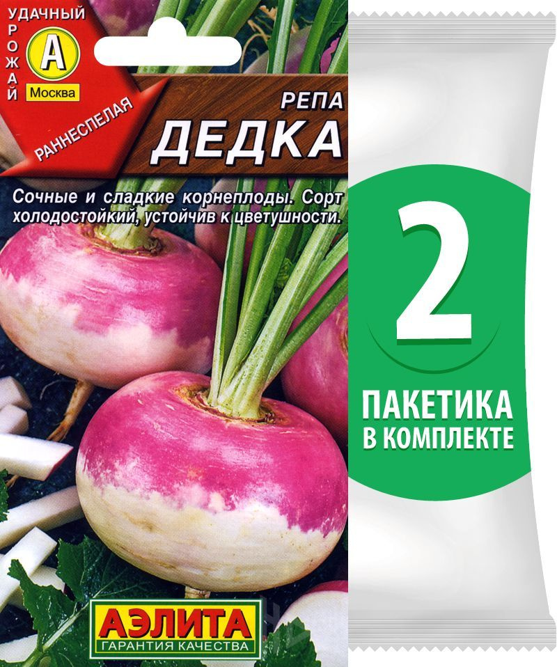 Семена Репа для посадки Дедка, 2 пакетика по 1г/350шт #1